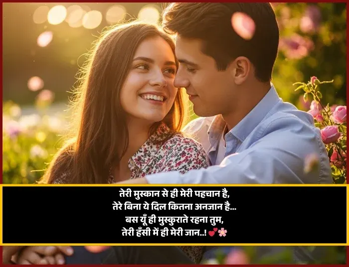 Smile Shayari