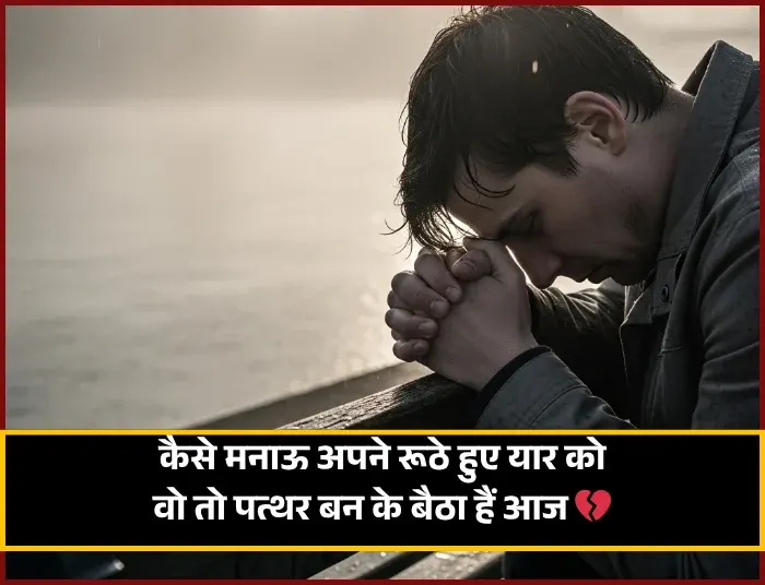 Sorry Shayari for Gf