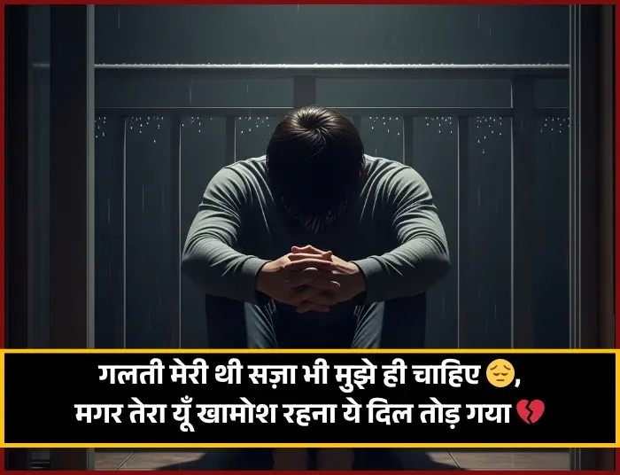 Sorry Shayari for Love