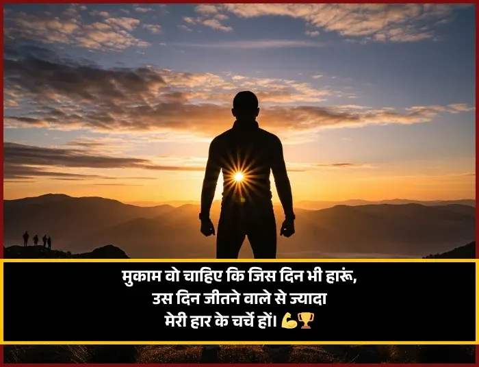 Student Motivational Shayari in Hindi