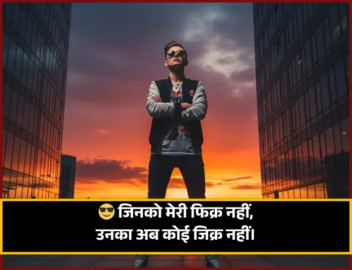 Stylish Shayari Attitude