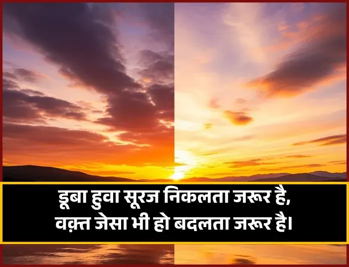 Success Motivational Shayari