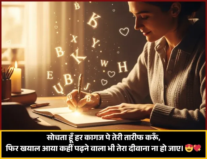 Tareef Shayari for Girl