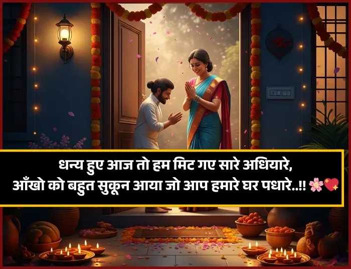 Welcome Shayari