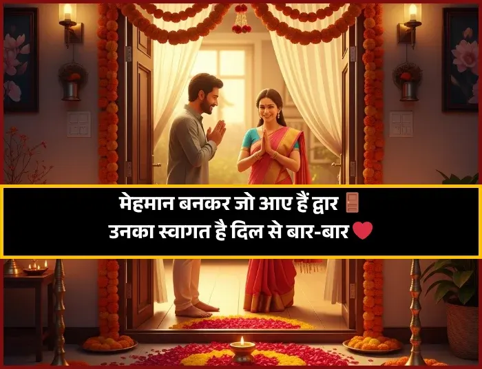 Welcome Shayari for Anchoring