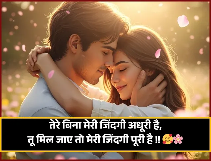 Wife Ke Liye Pyar Bhari Shayari