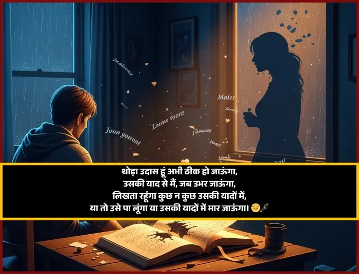 Yaad Shayari