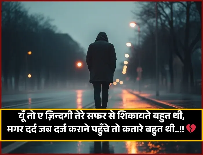 Zindagi Shayari
