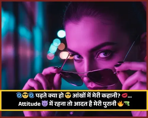 Attitude Shayari for Girls 2 Line