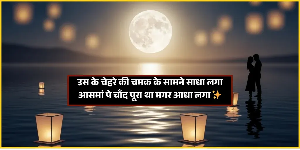 Chand Shayari