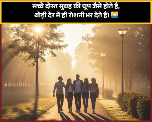 Friend Good Morning Shayari