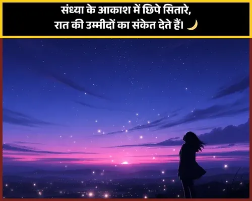 Good Evening Shayari 2 Line