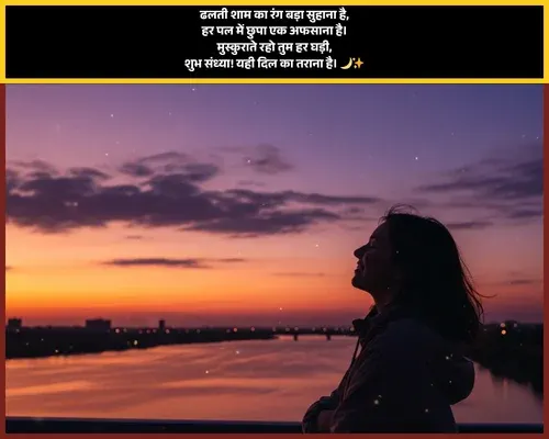 Good Evening Shayari