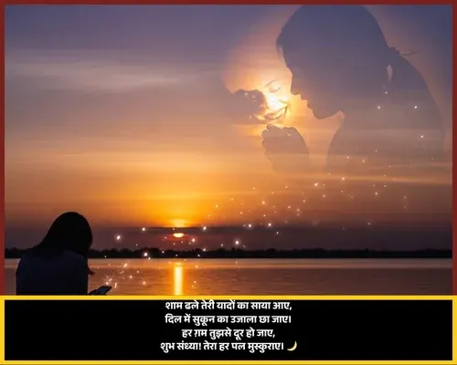 Good Evening Shayari