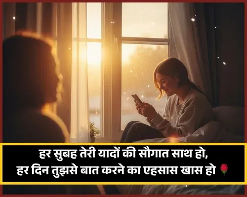 Good Morning Shayari
