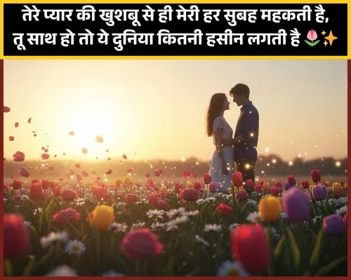 Good Morning Shayari
