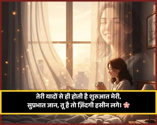 Good Morning Shayari for Gf