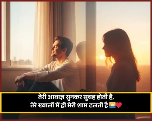 Good Morning Shayari