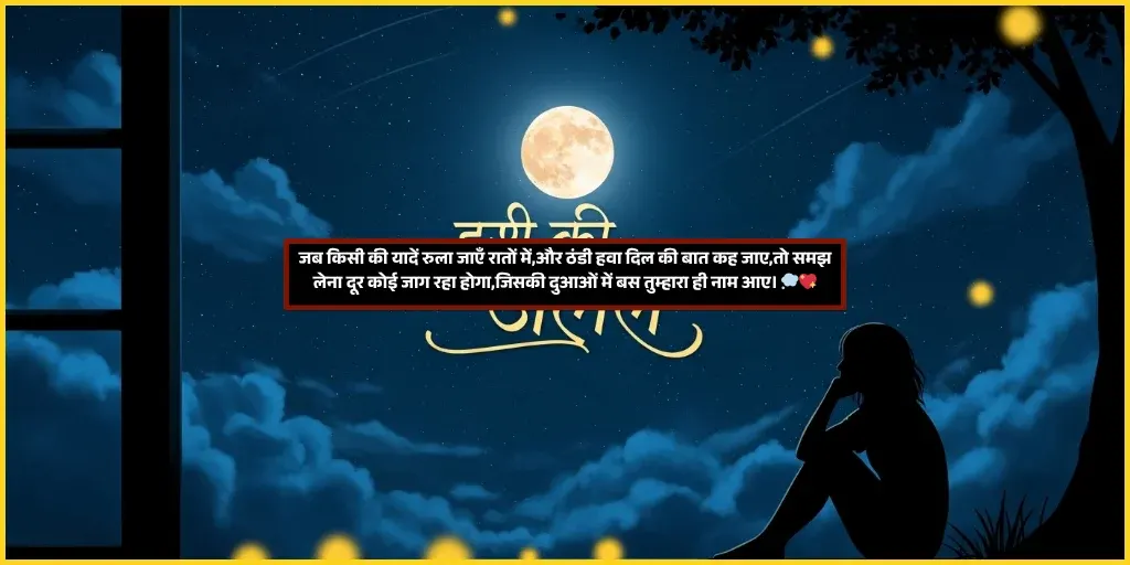 Good Night Shayari
