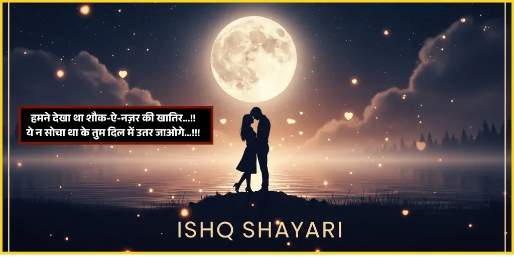 Ishq Shayari
