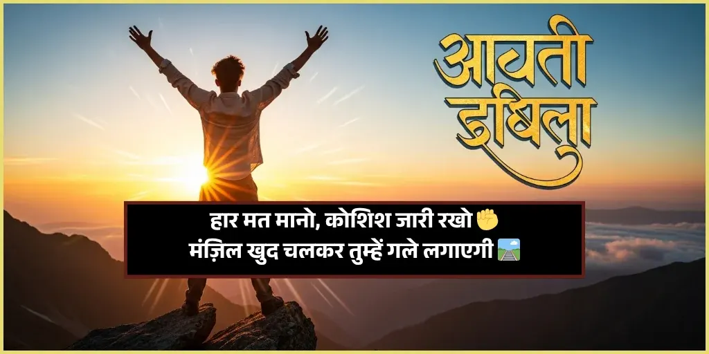 Motivational Shayari
