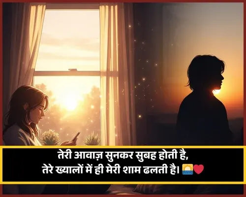 Romantic Good Morning Shayari